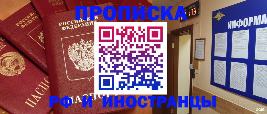 прописка регистрация в Куртамыше