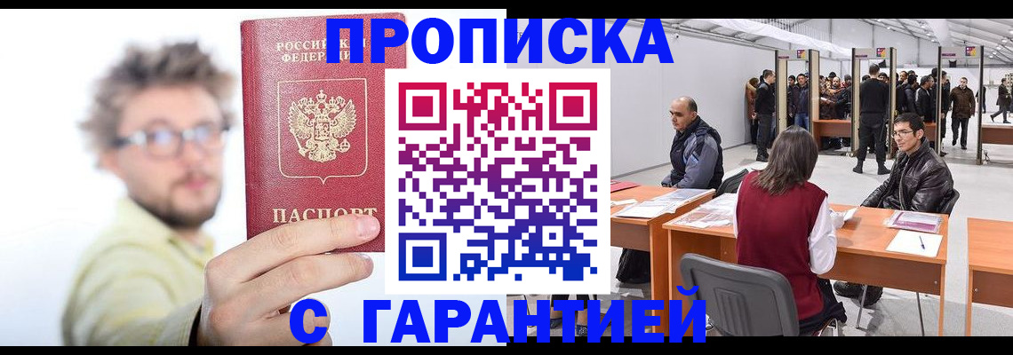 прописка в Куртамыше